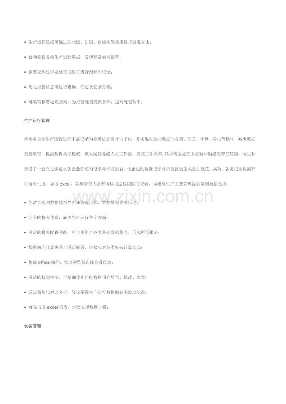 污水处理厂数字化运营管理水务综合运营管理系统.docx_第3页