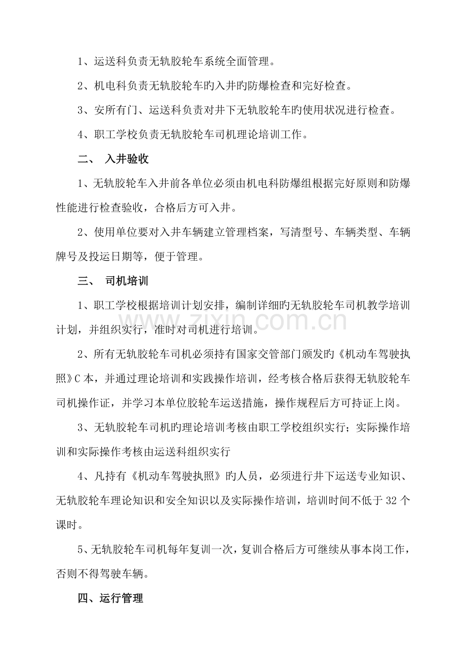 无轨胶轮车管理规定.doc_第2页