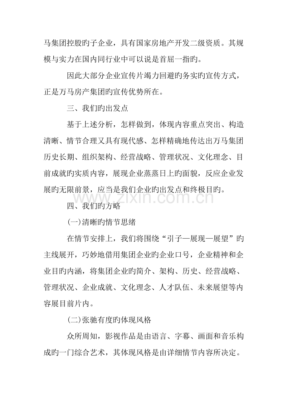 会展公司成立策划书.doc_第2页