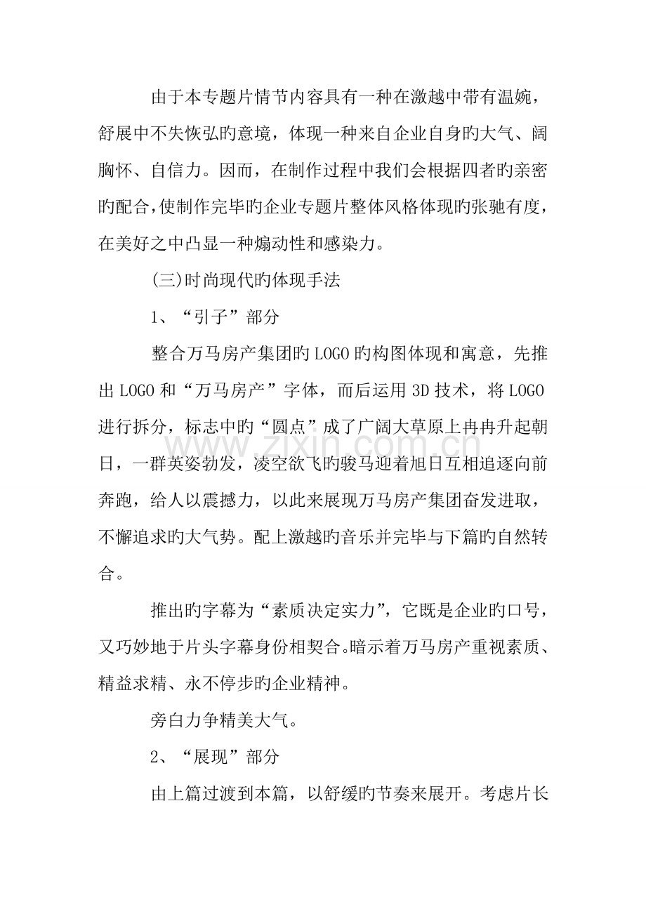 会展公司成立策划书.doc_第3页