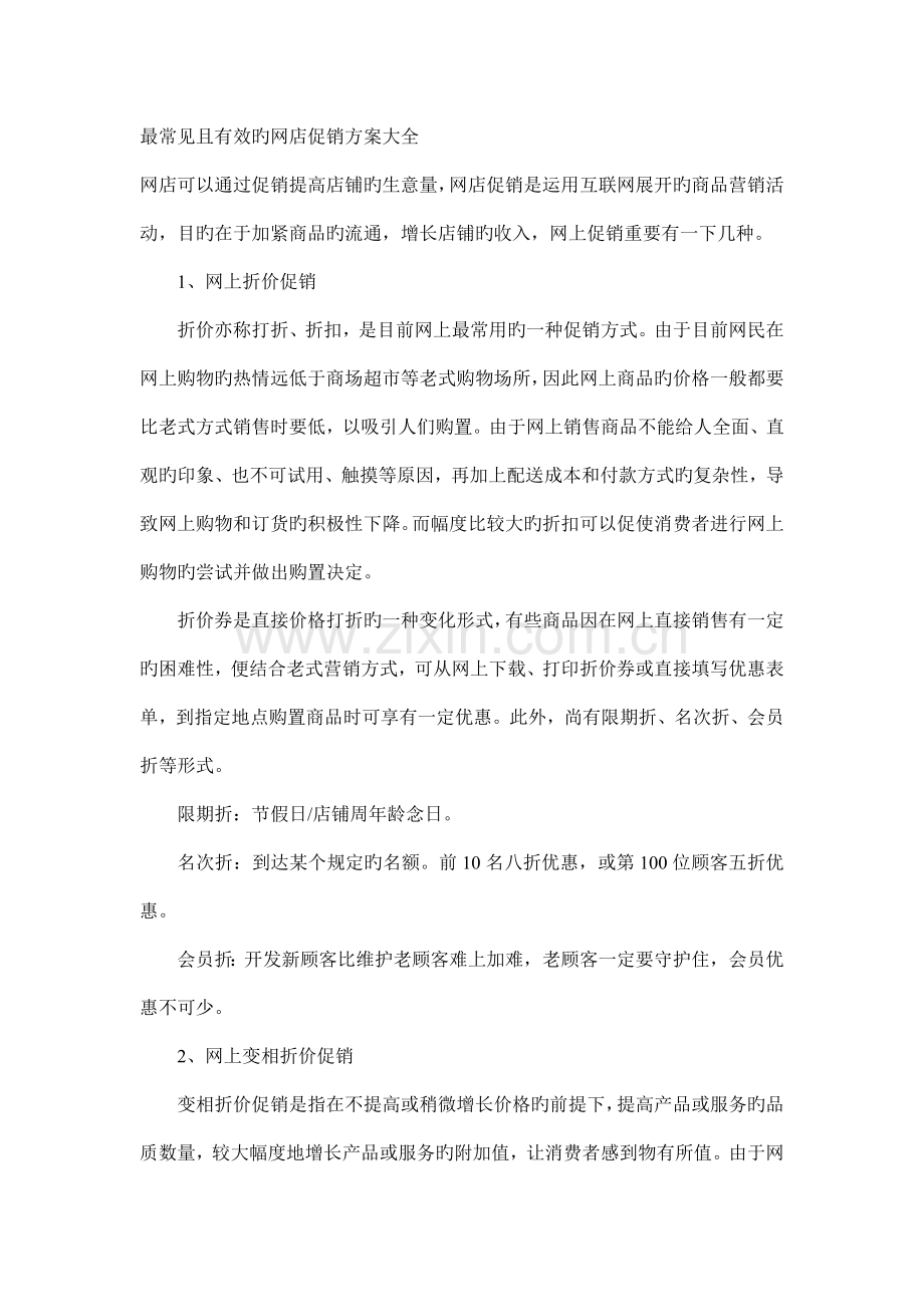 淘宝网店促销方案大全.doc_第1页