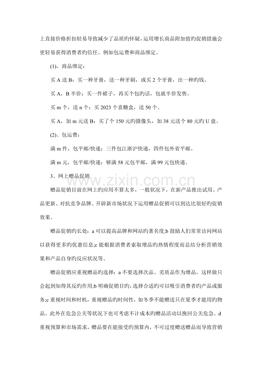 淘宝网店促销方案大全.doc_第2页