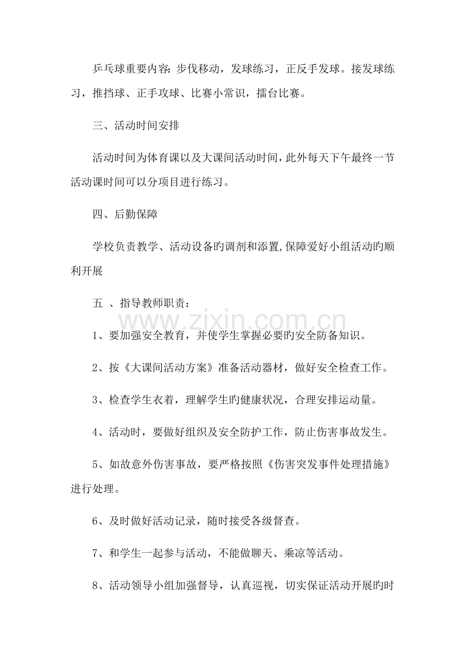 体育社团活动方案.docx_第2页