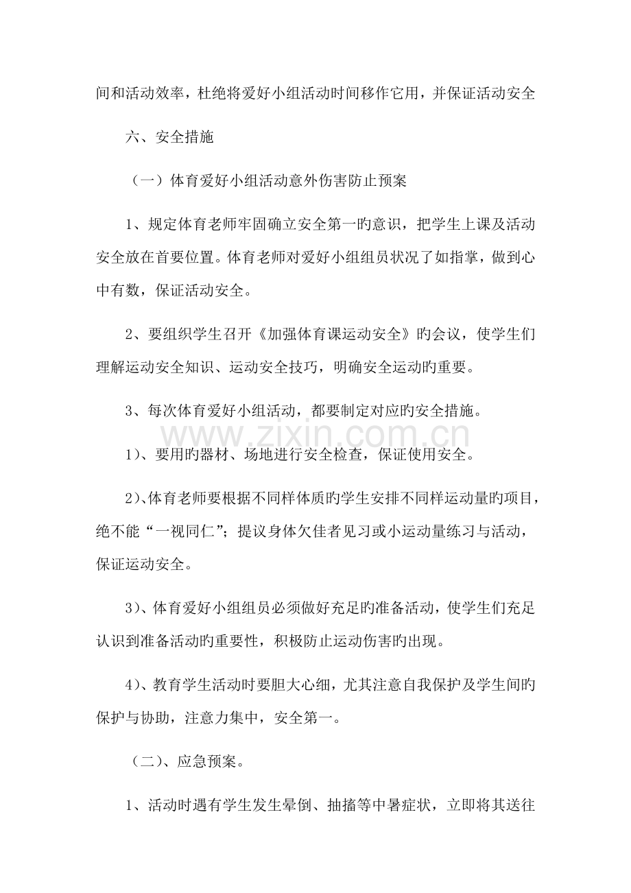 体育社团活动方案.docx_第3页