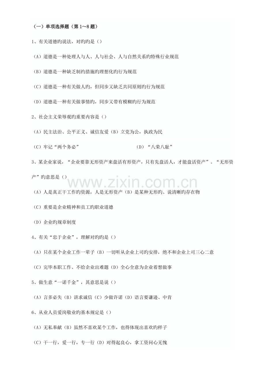 2023年二级人力资源管理师试题.doc_第2页