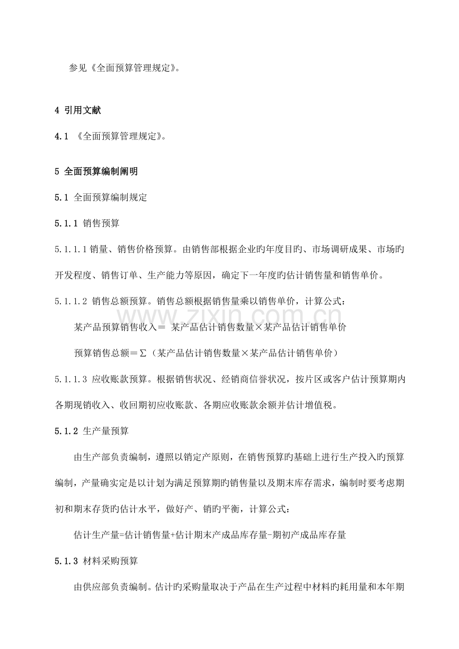 全面预算管理实施细则汇编.doc_第2页