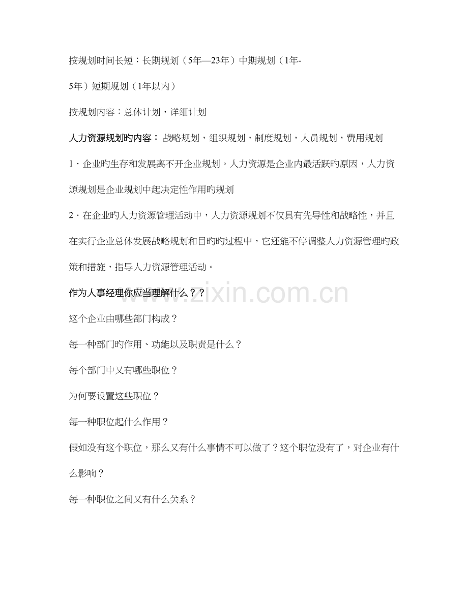 2023年企业人力资源管理师三级人力资源规划.docx_第2页