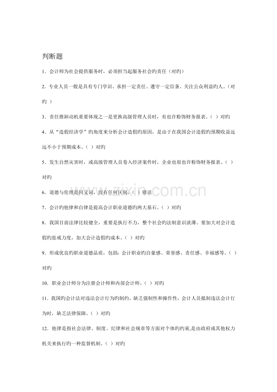 2023年会计继续教育试题和标准答案.doc_第3页