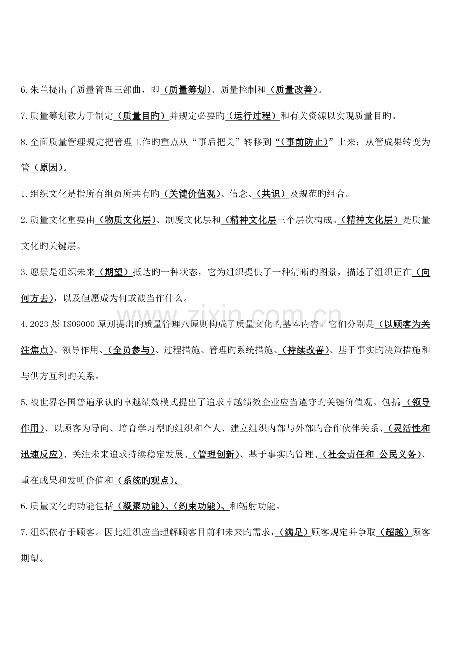 2023年全面质量管理基础知识统考的题库.doc_第2页