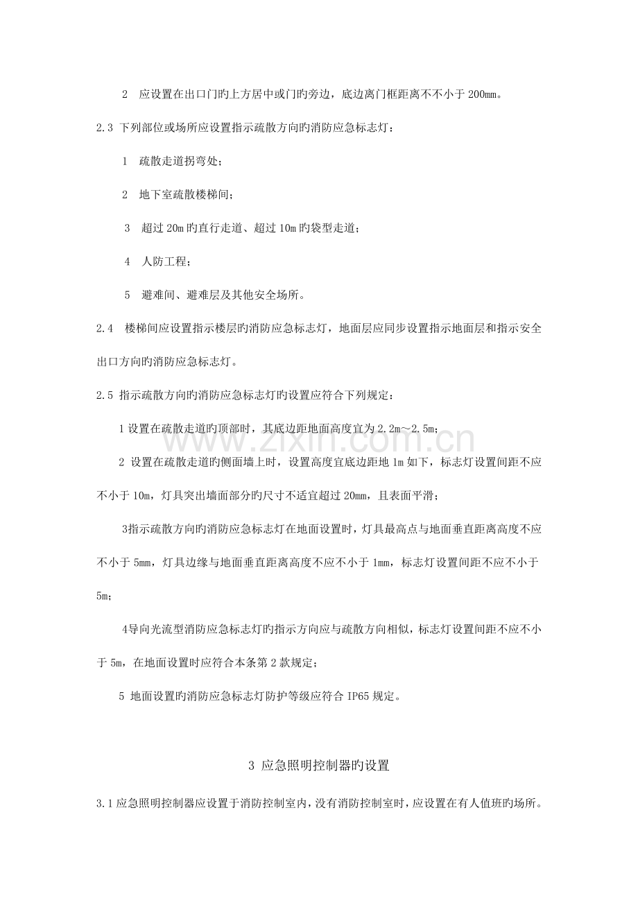 消防应急照明和疏散指示系统验收调试方案.doc_第2页