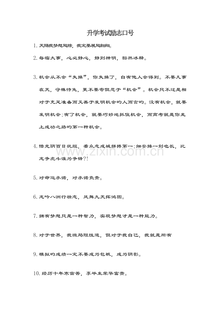 2023年升学考试励志标语.doc_第1页