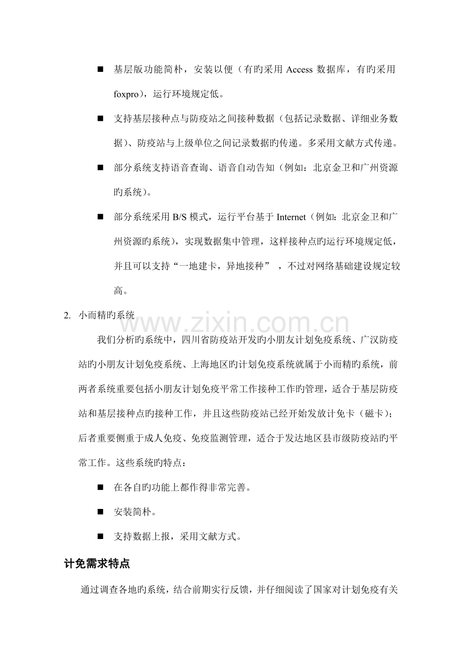 计划免疫系统规划方案.doc_第2页