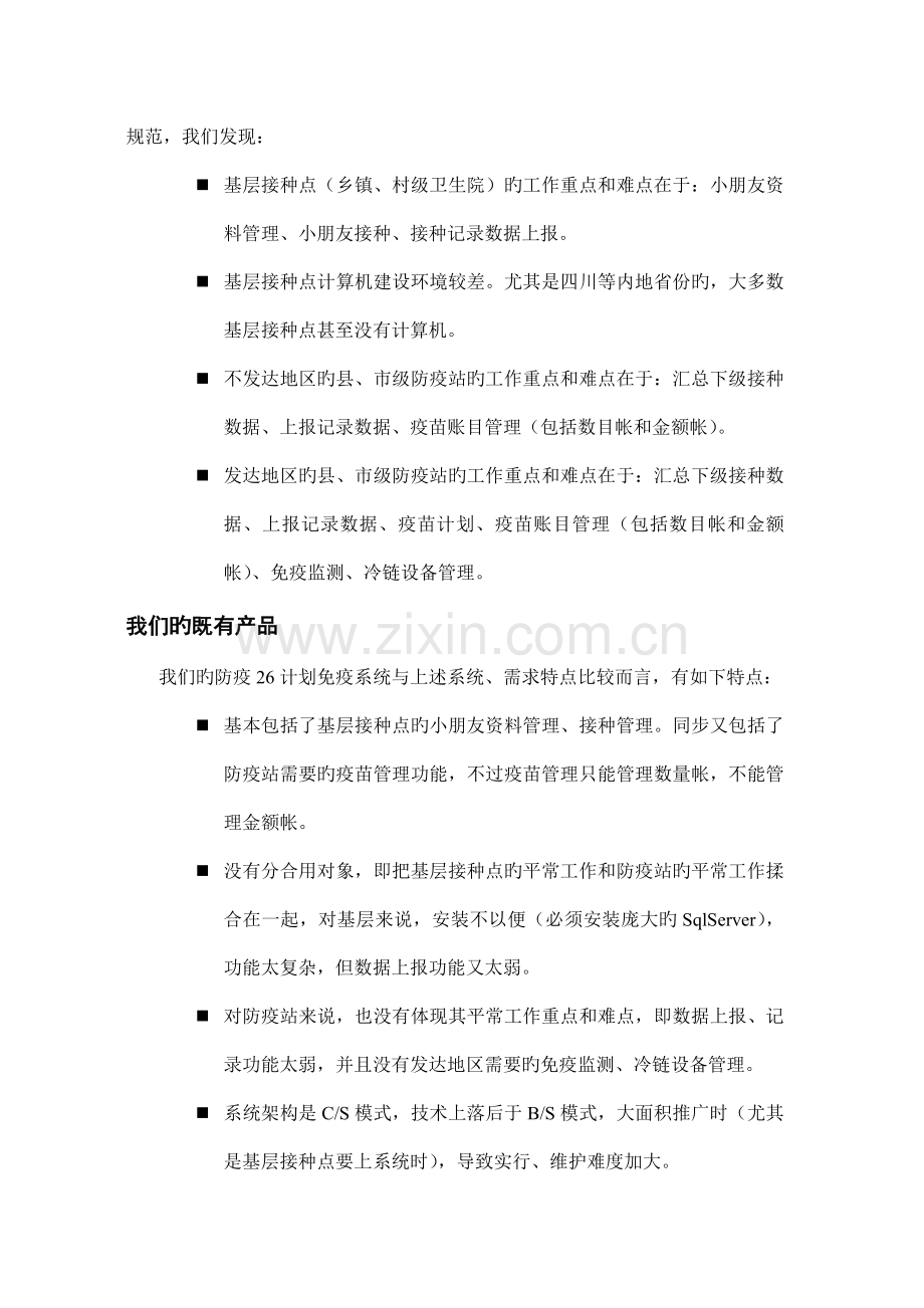 计划免疫系统规划方案.doc_第3页