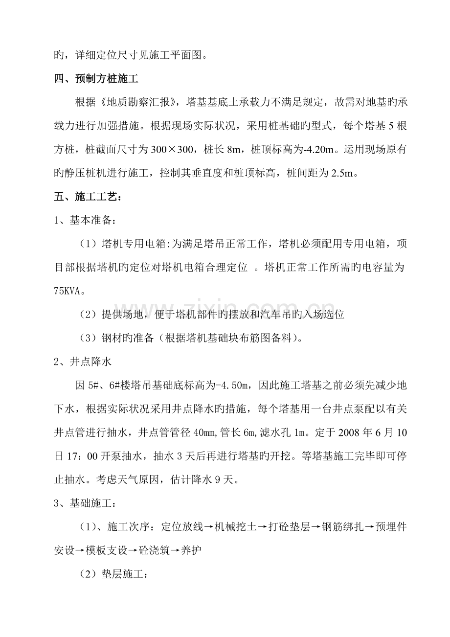 塔吊基础吊装方案.doc_第2页