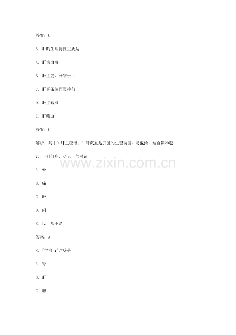 2023年国家中医执业助理医师资格考试模拟试卷一第一单元.doc_第3页