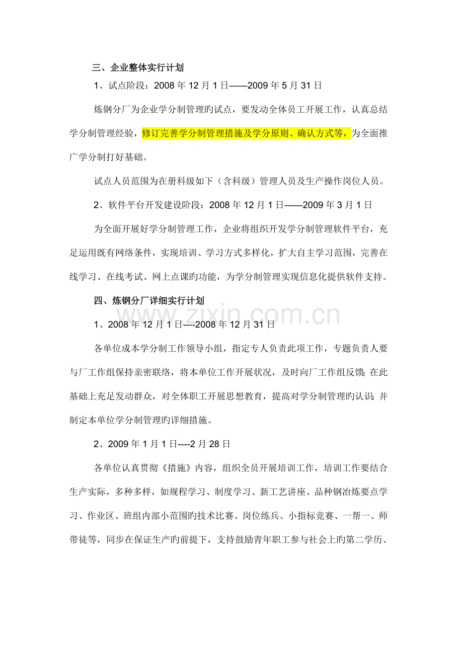 炼钢分厂职工培训学分制管理实施方案.doc_第2页