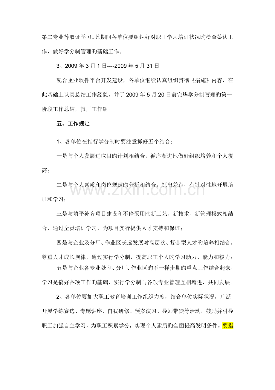 炼钢分厂职工培训学分制管理实施方案.doc_第3页