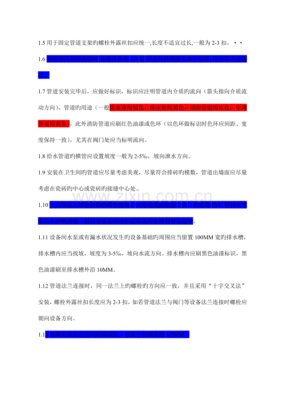 建筑安装工程细部做法文字.doc_第2页