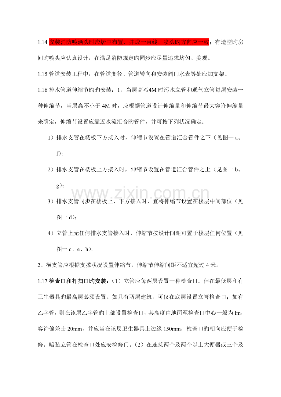 建筑安装工程细部做法文字.doc_第3页