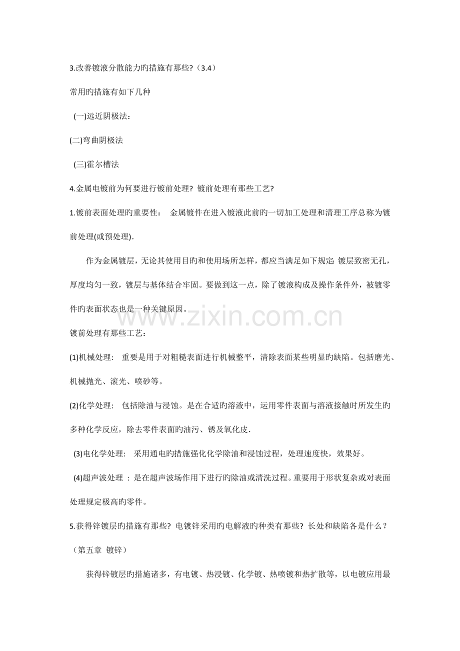 复习版电镀工艺复习.docx_第2页