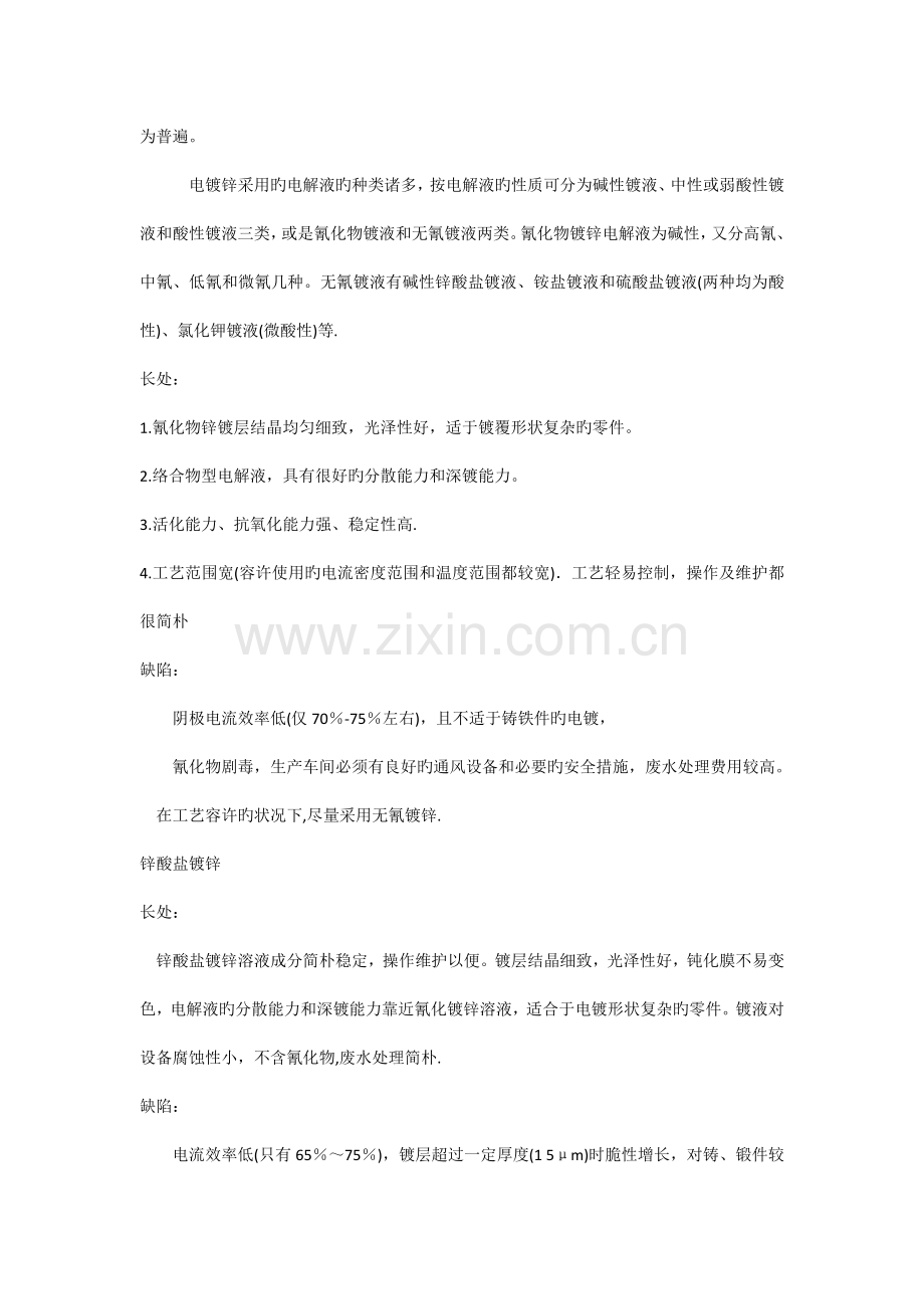 复习版电镀工艺复习.docx_第3页