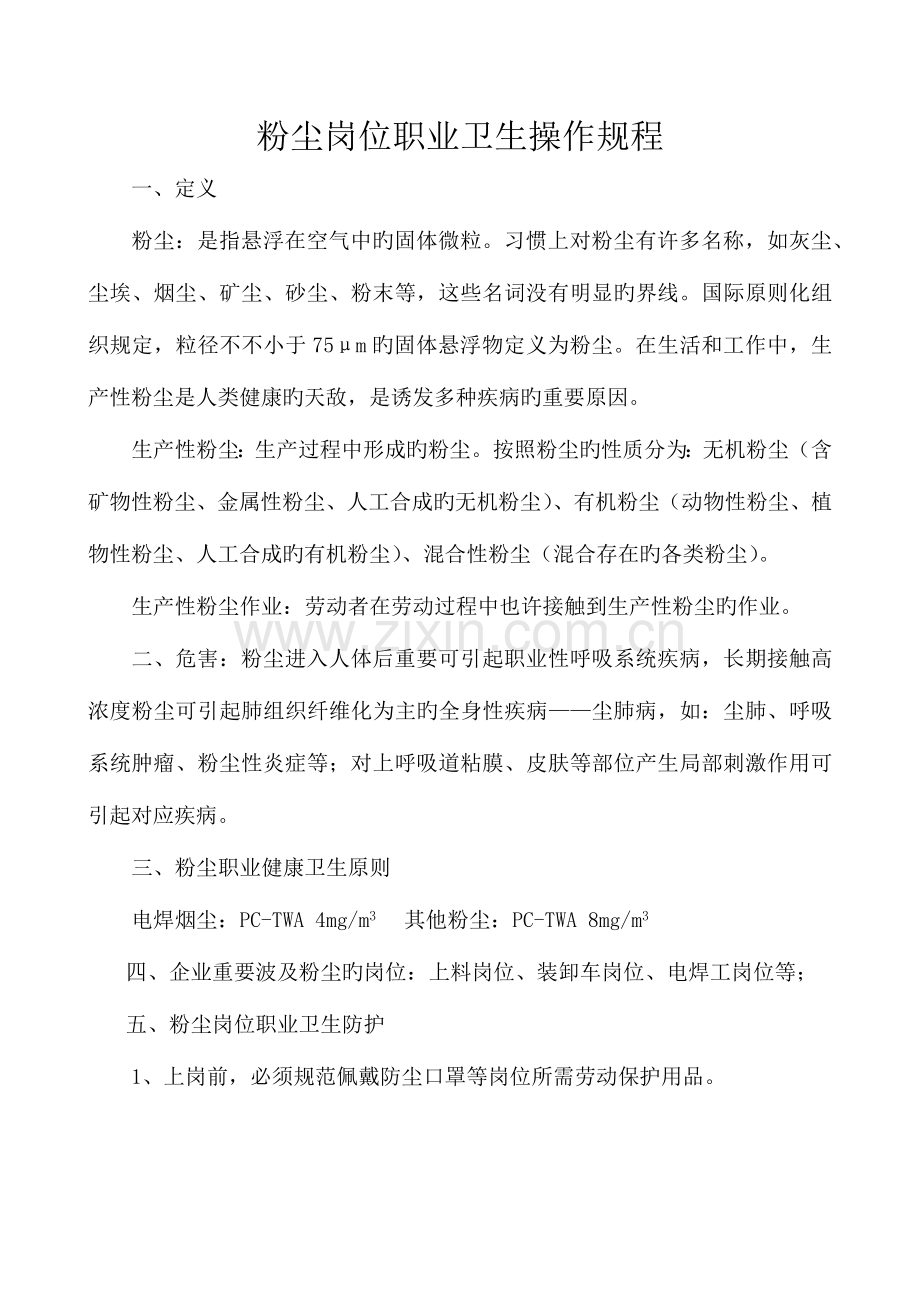 公司职业卫生操作规程.docx_第1页