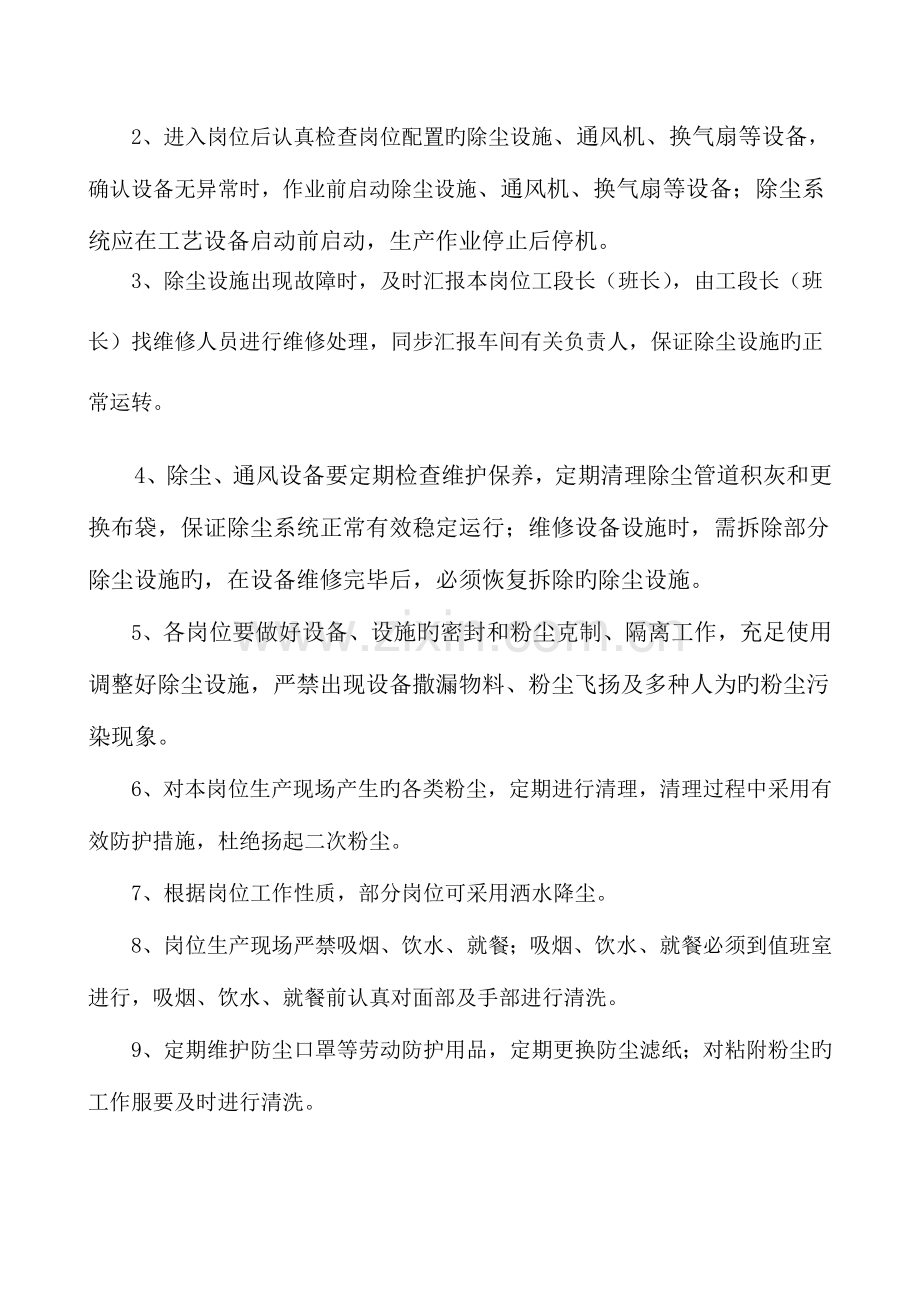 公司职业卫生操作规程.docx_第2页