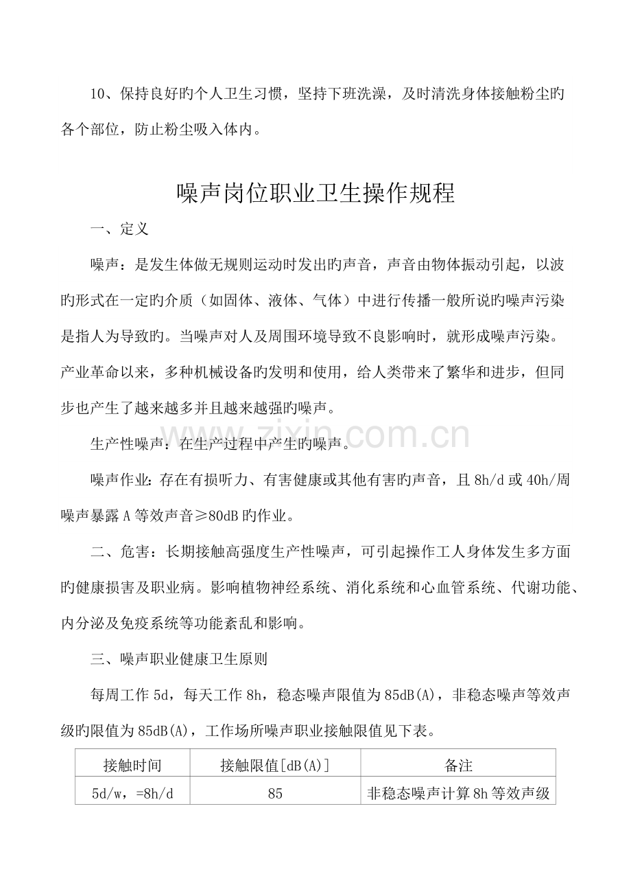 公司职业卫生操作规程.docx_第3页