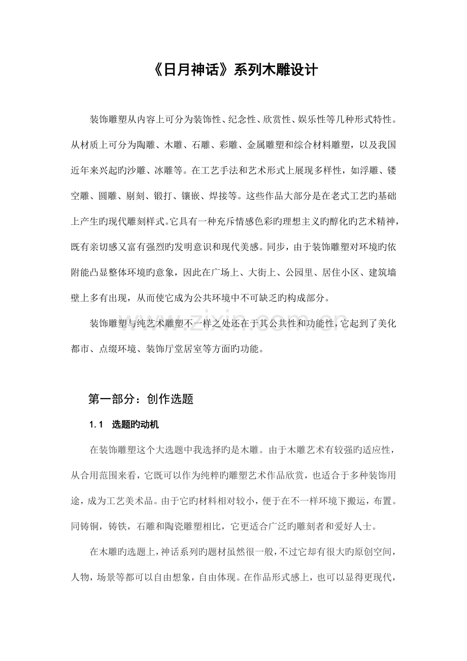 毕业设计文案.doc_第1页