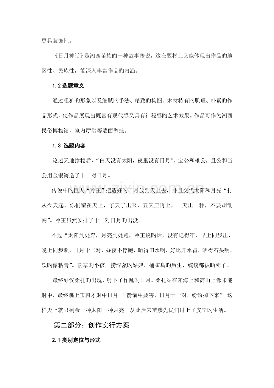 毕业设计文案.doc_第2页