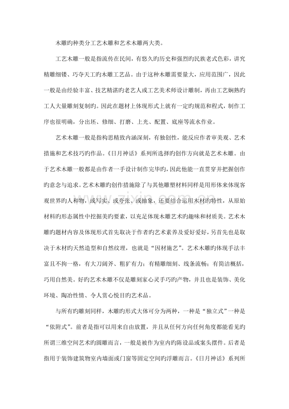 毕业设计文案.doc_第3页