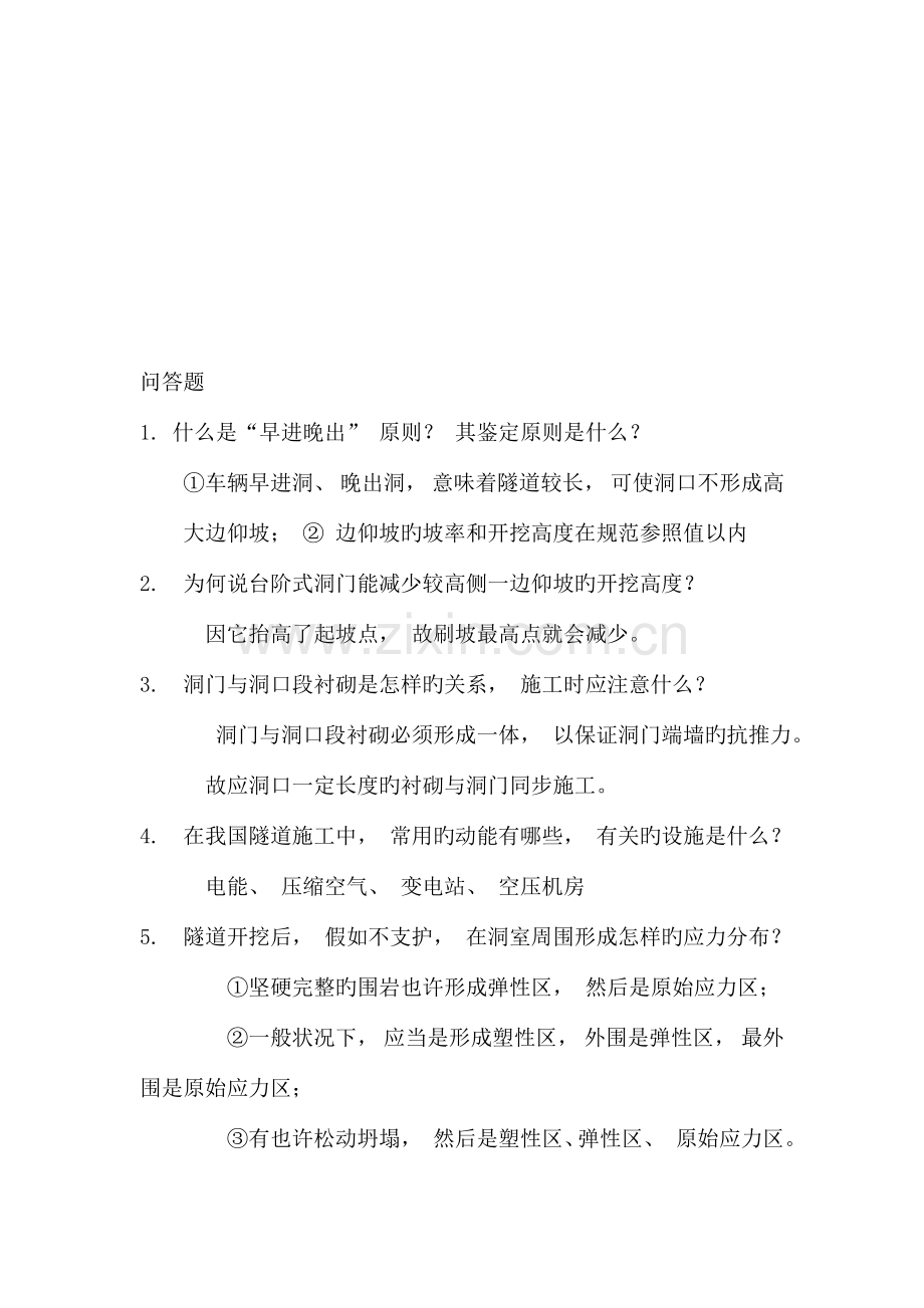 隧道工程试题带参考答案.doc_第3页