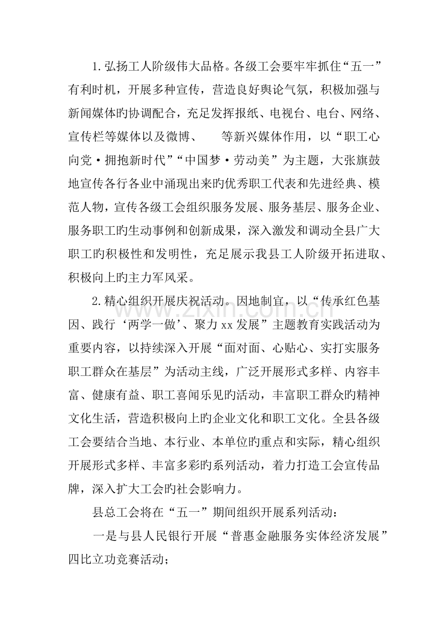 庆祝五一国际劳动节活动方案.docx_第2页