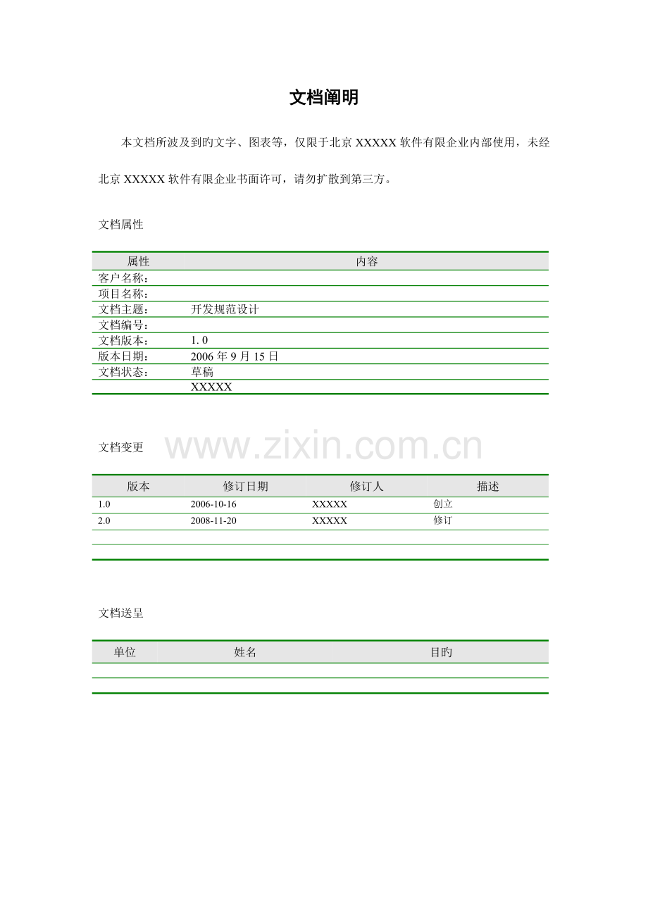 流程产品开发规范Remedy.doc_第2页