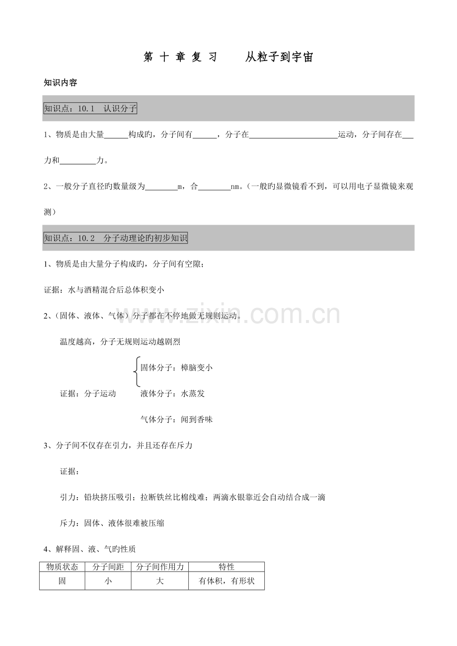 2023年从粒子到宇宙基础知识点和基础题目及答案.doc_第1页