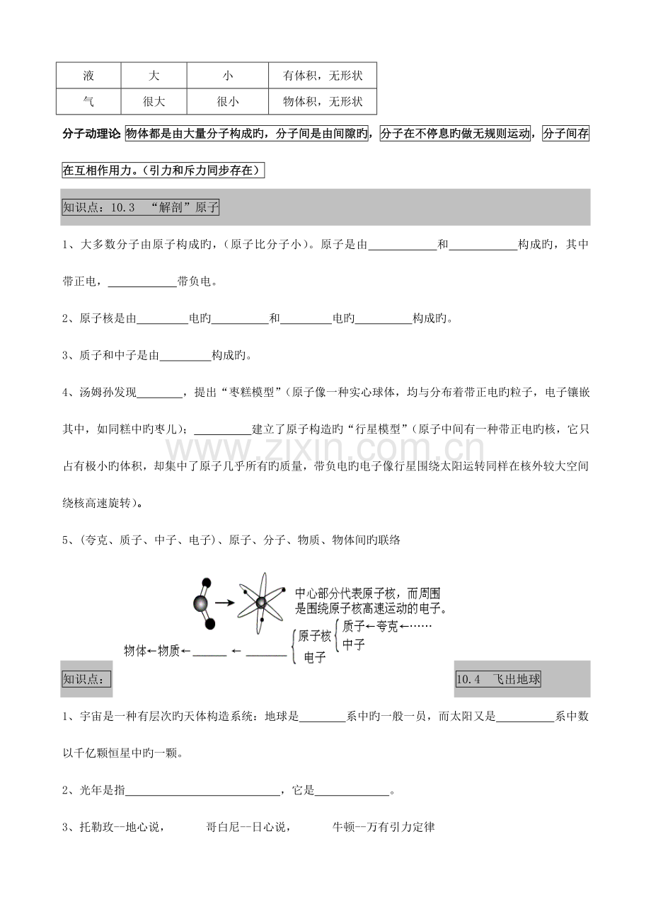 2023年从粒子到宇宙基础知识点和基础题目及答案.doc_第2页