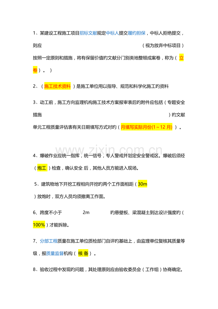 2023年中水协五大员继续教育答案.docx_第1页