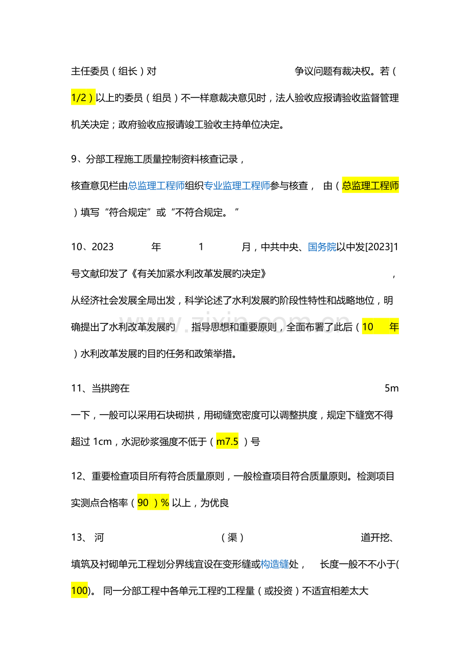 2023年中水协五大员继续教育答案.docx_第2页