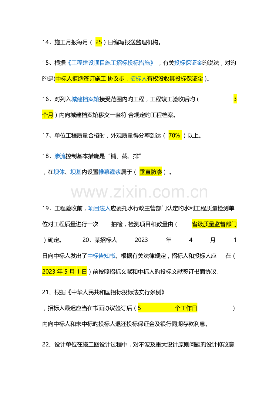 2023年中水协五大员继续教育答案.docx_第3页