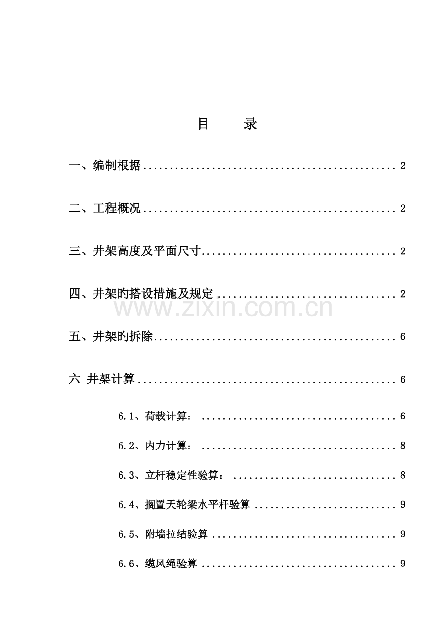 扣件式钢管井架施工方案.doc_第2页