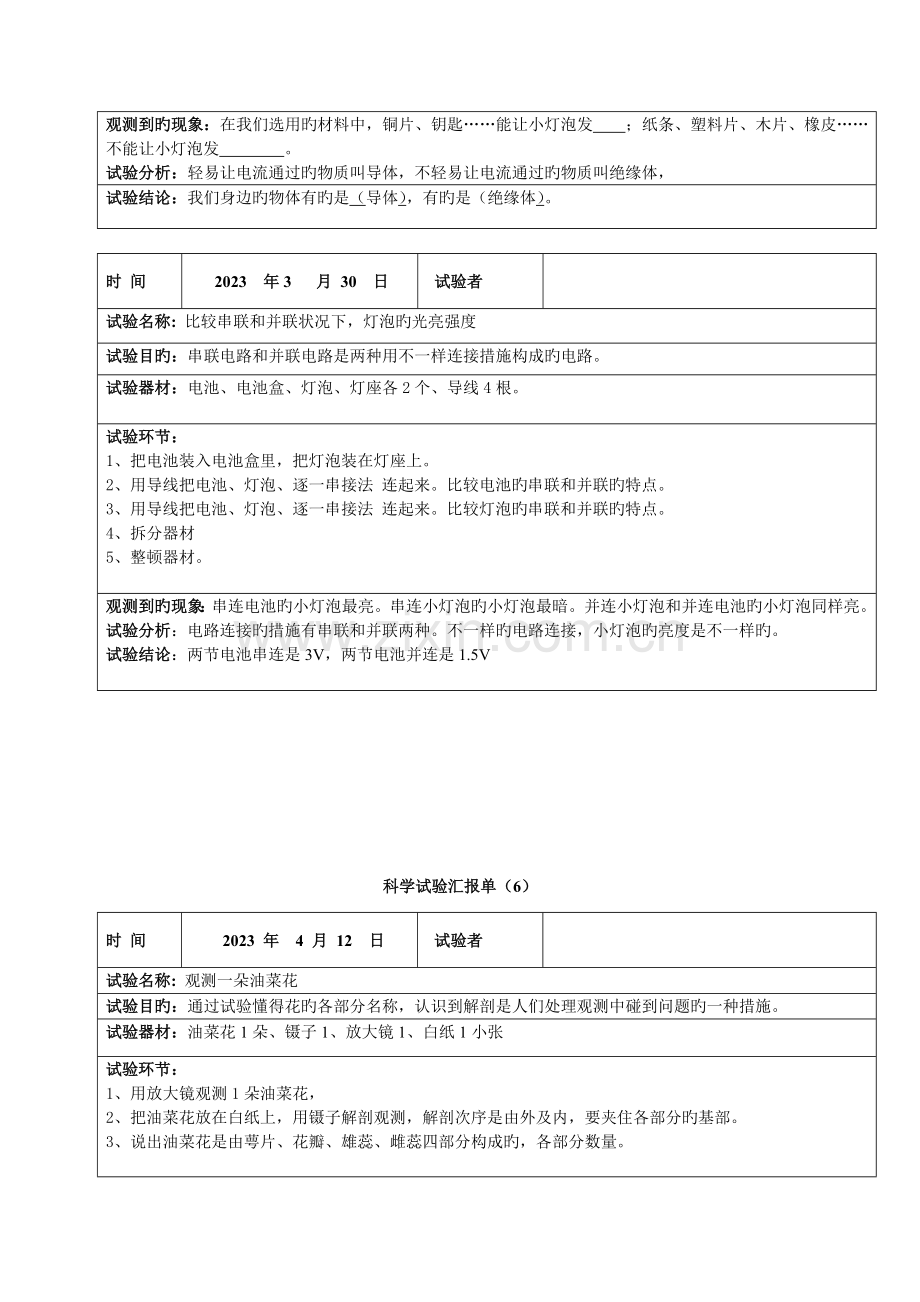 2023年四下册科学实验报告单新编.doc_第3页