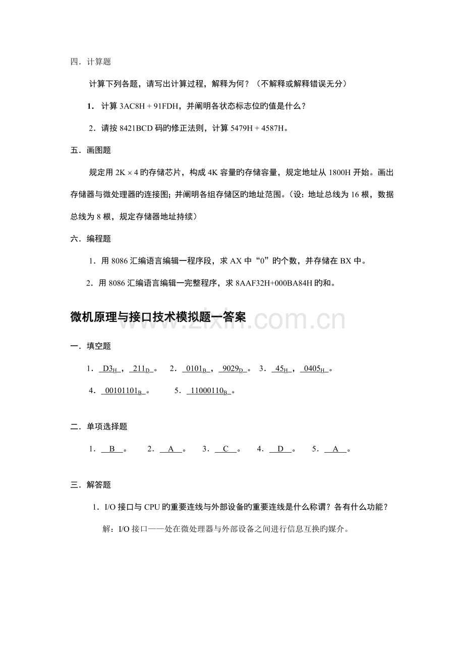 微机原理与接口技术模拟题及答案.doc_第2页