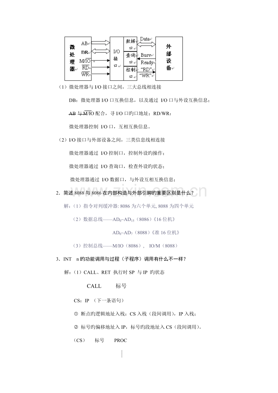 微机原理与接口技术模拟题及答案.doc_第3页