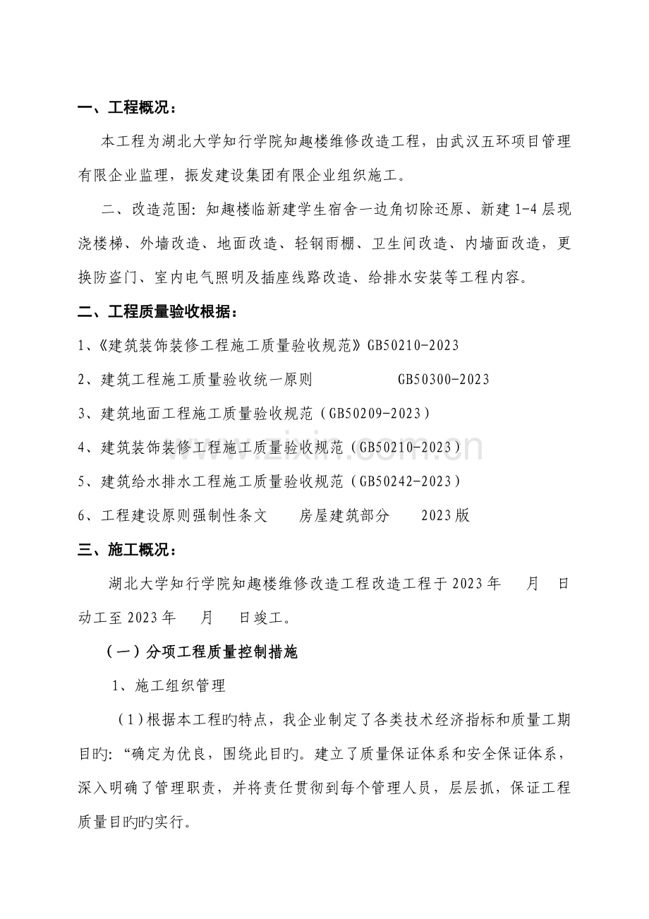 改造工程自评报告.doc_第2页