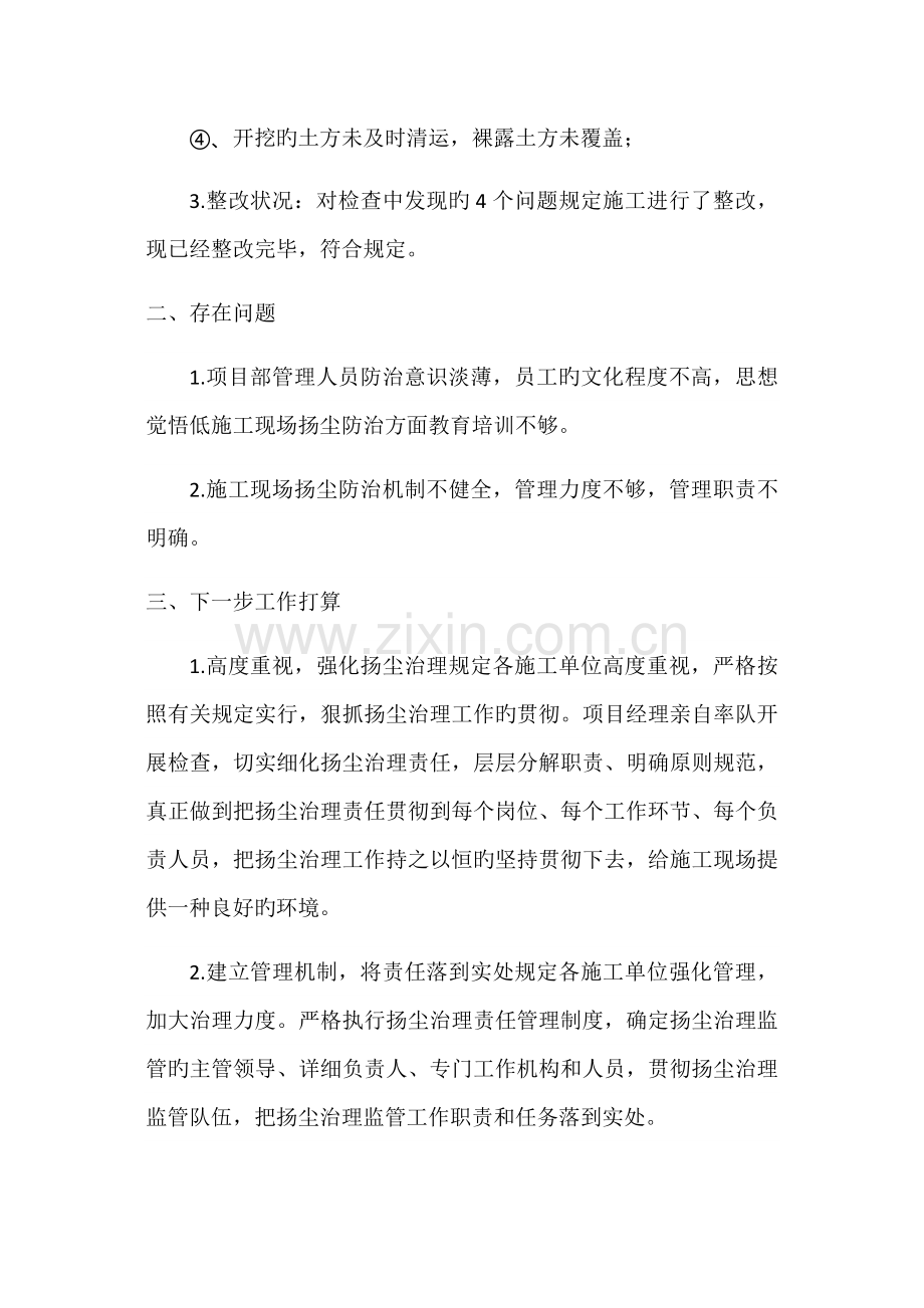 施工现场扬尘治理自查报告.docx_第2页