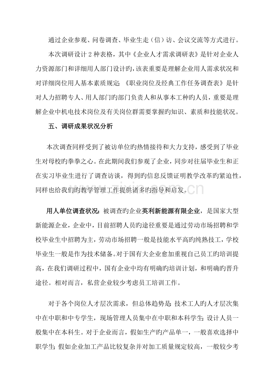 教师下企业调研报告.docx_第2页