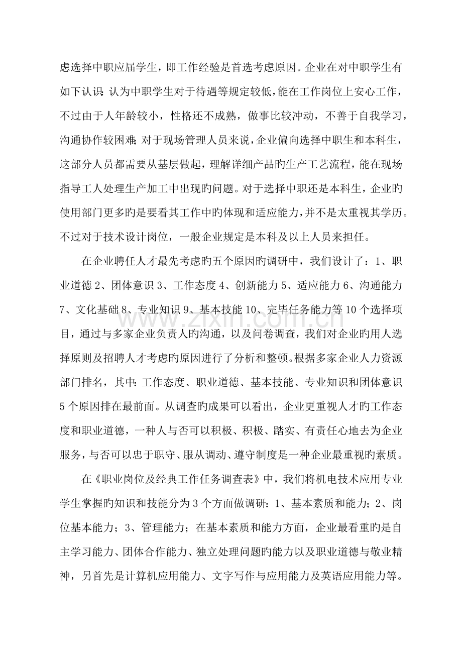 教师下企业调研报告.docx_第3页