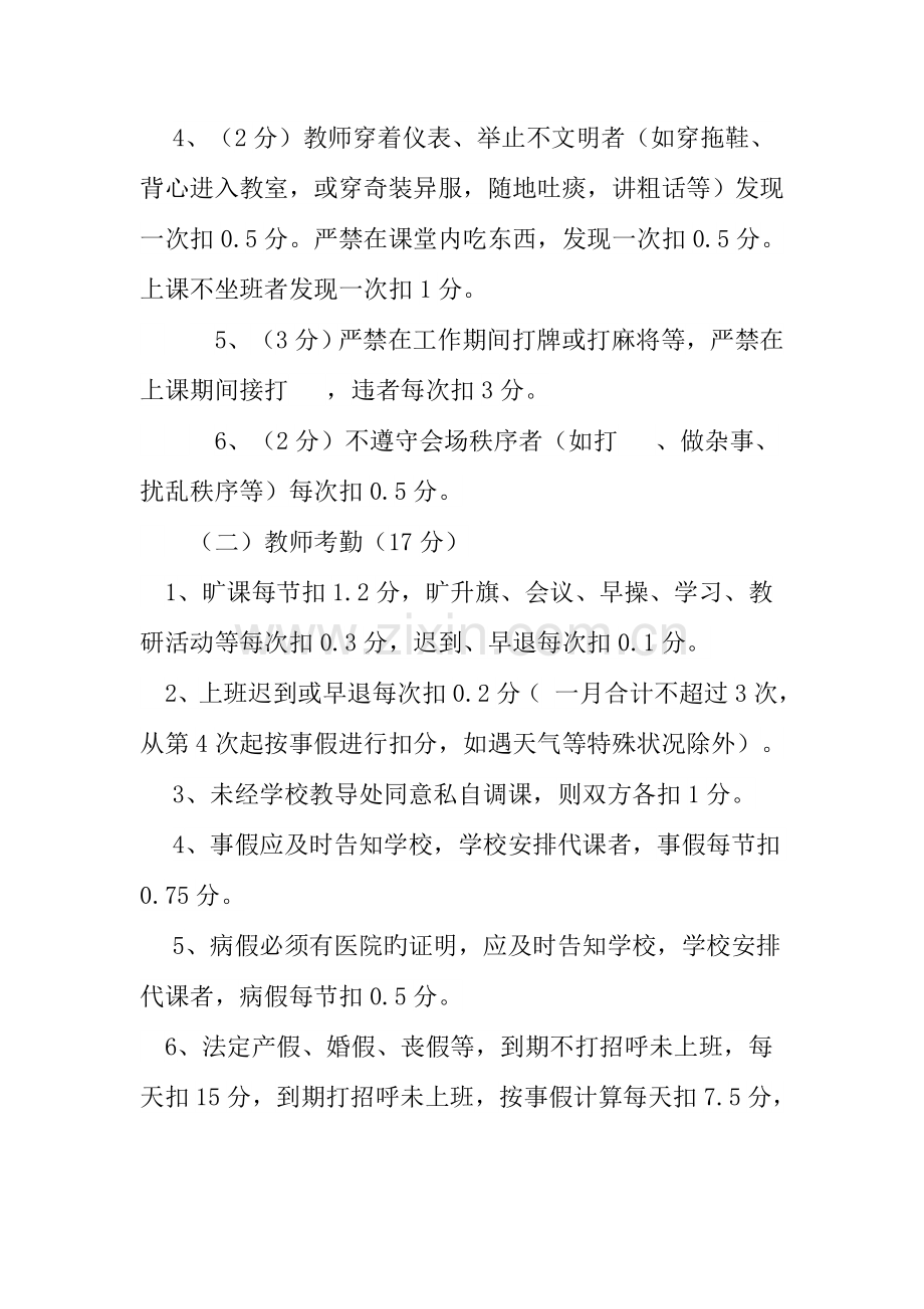 中心小学绩效工资实施方案.doc_第3页