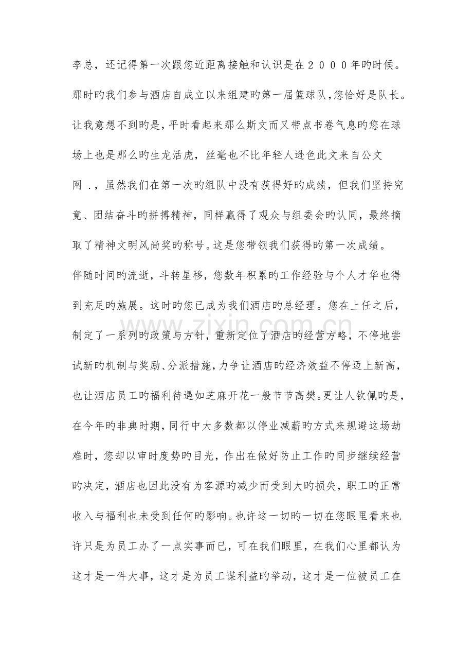 酒店优秀辞职信范文与酒店保安部年度工作总结范文合集.doc_第2页