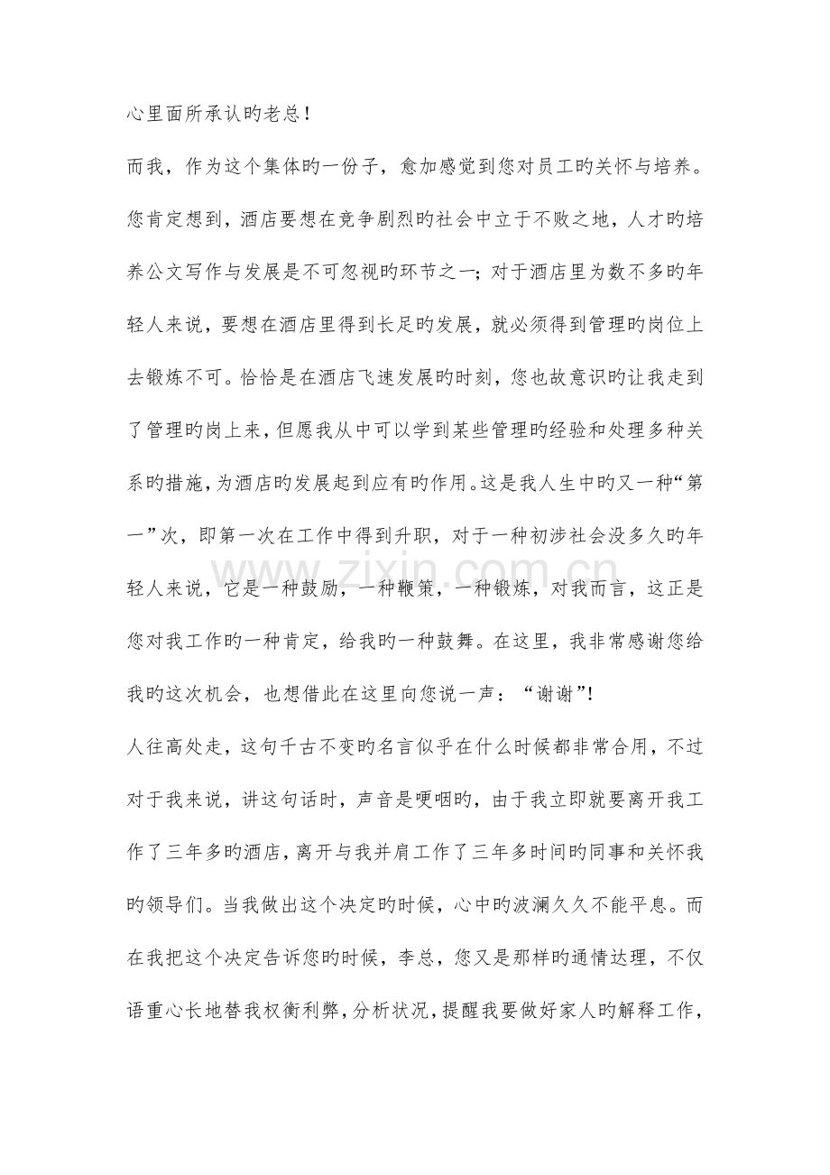 酒店优秀辞职信范文与酒店保安部年度工作总结范文合集.doc_第3页